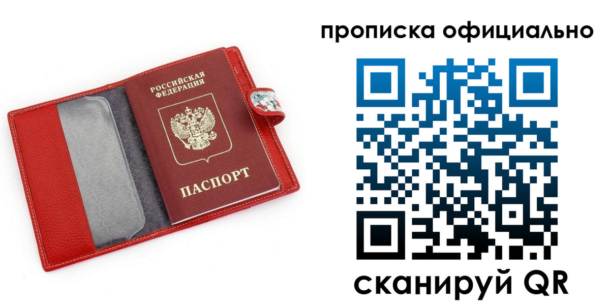 прописка для работы в Колпашево