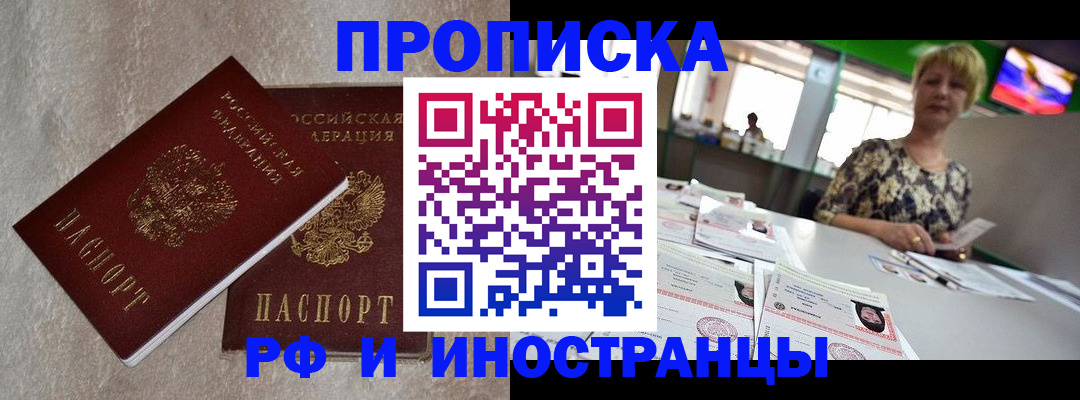 временная регистрация купить в Колпашево