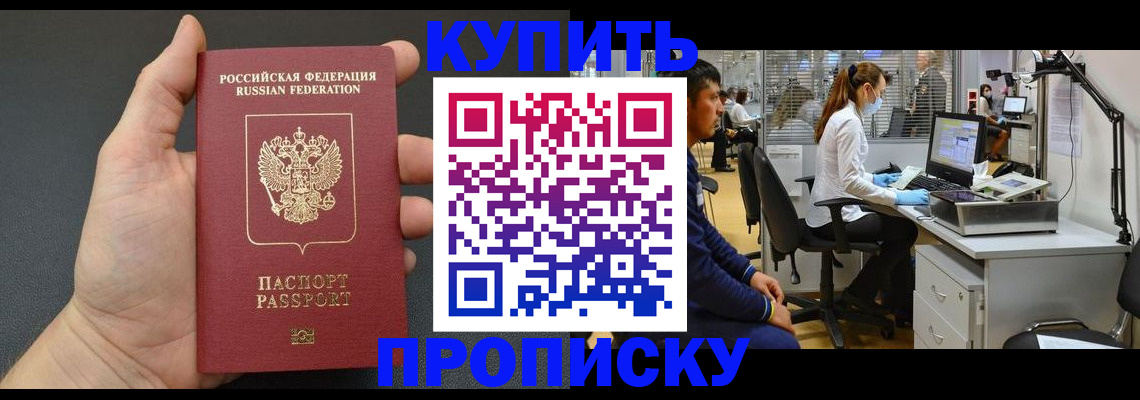 прописка ребенка в Колпашево