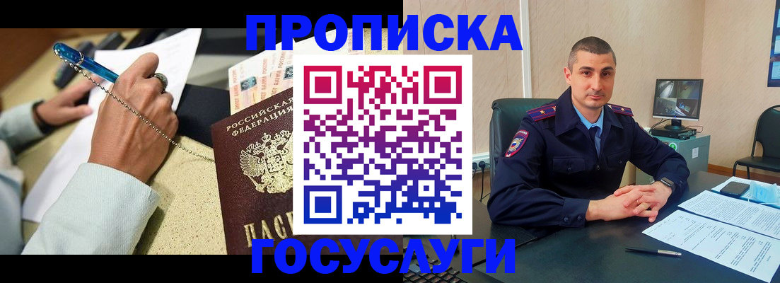 временная регистрация в Колпашево