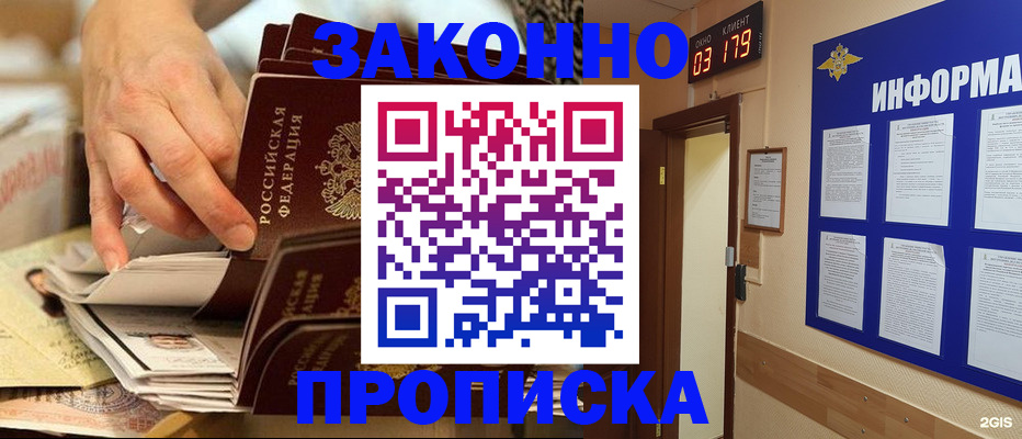 прописка для военкомата в Колпашево