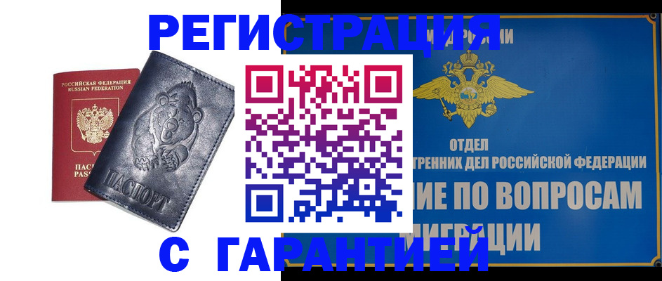 временная регистрация недорого в Колпашево