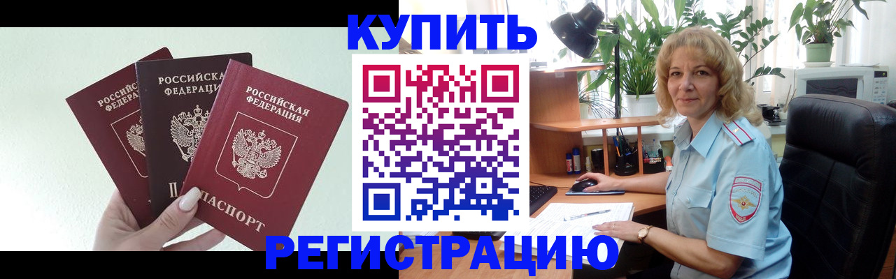 временная регистрация надежно в Колпашево